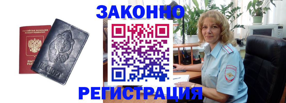 прописка законно в Нерчинске