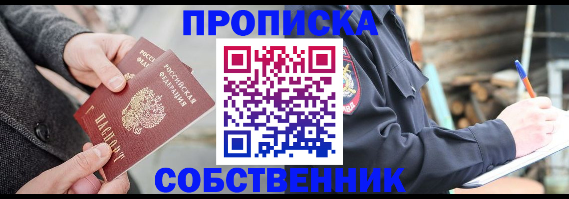 прописка в Нерчинске
