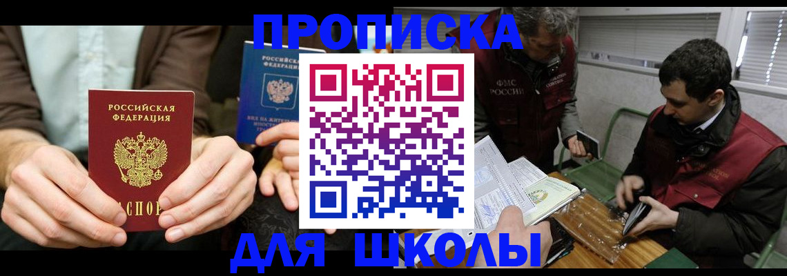 прописка 2025 в Нерчинске