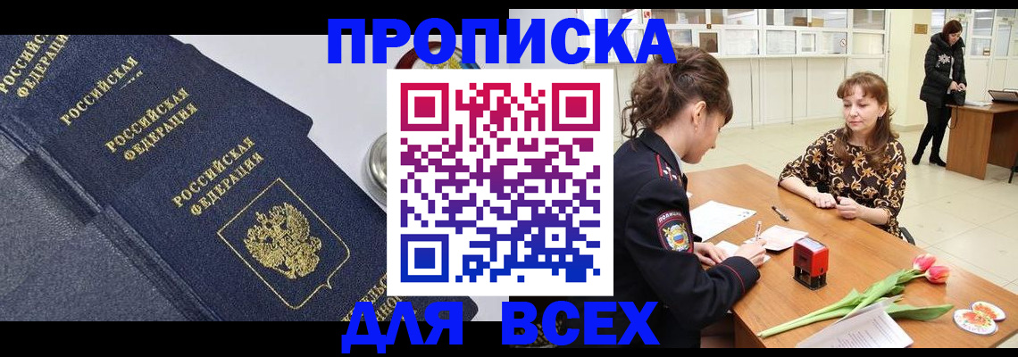 прописка поиск в Нерчинске
