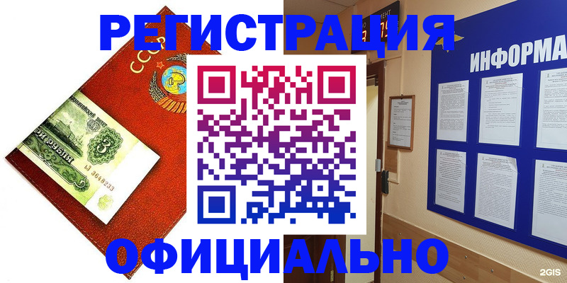 прописка 2025 в Нерчинске