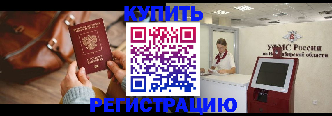 прописка иностранных граждан в Нерчинске