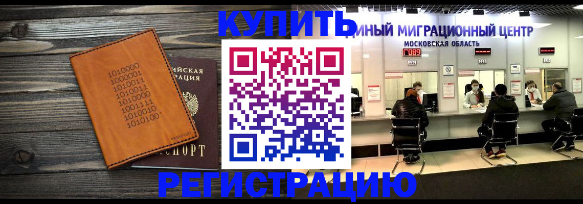 временная регистрация недорого в Нерчинске